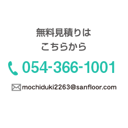 お問い合わせ・無料見積りは090-5039-1473