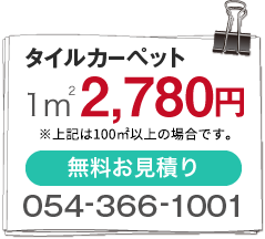 タイルカーペット